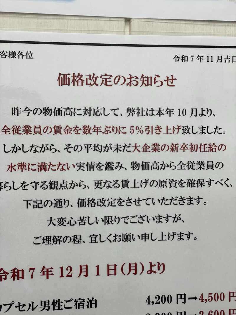 たぶんさんのカプセルホテル&サウナ 池袋プラザのサ活写真