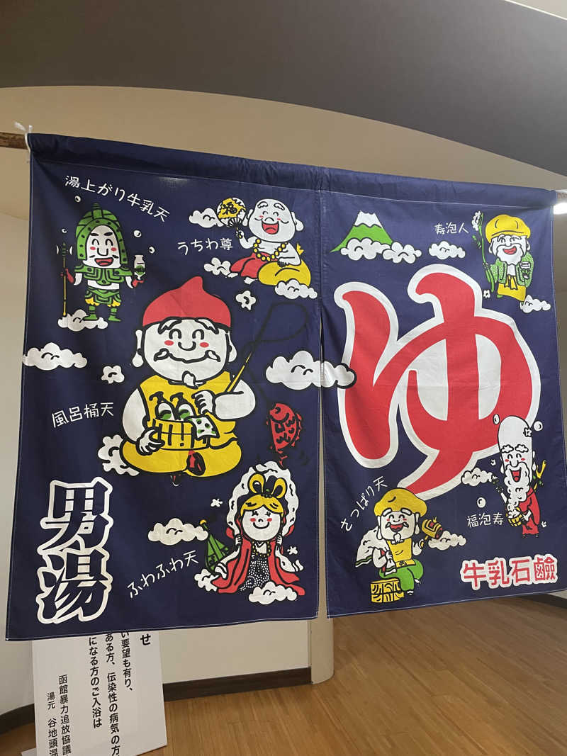 たぶんさんの谷地頭温泉のサ活写真