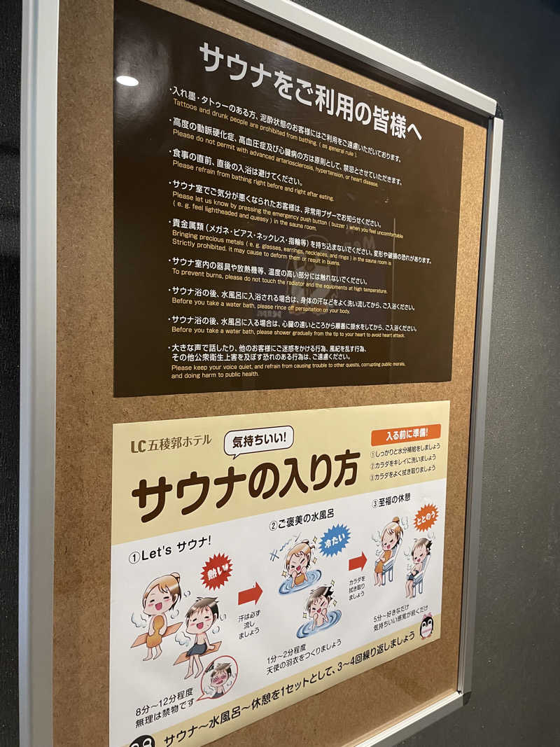 たぶんさんのLC五稜郭ホテルのサ活写真