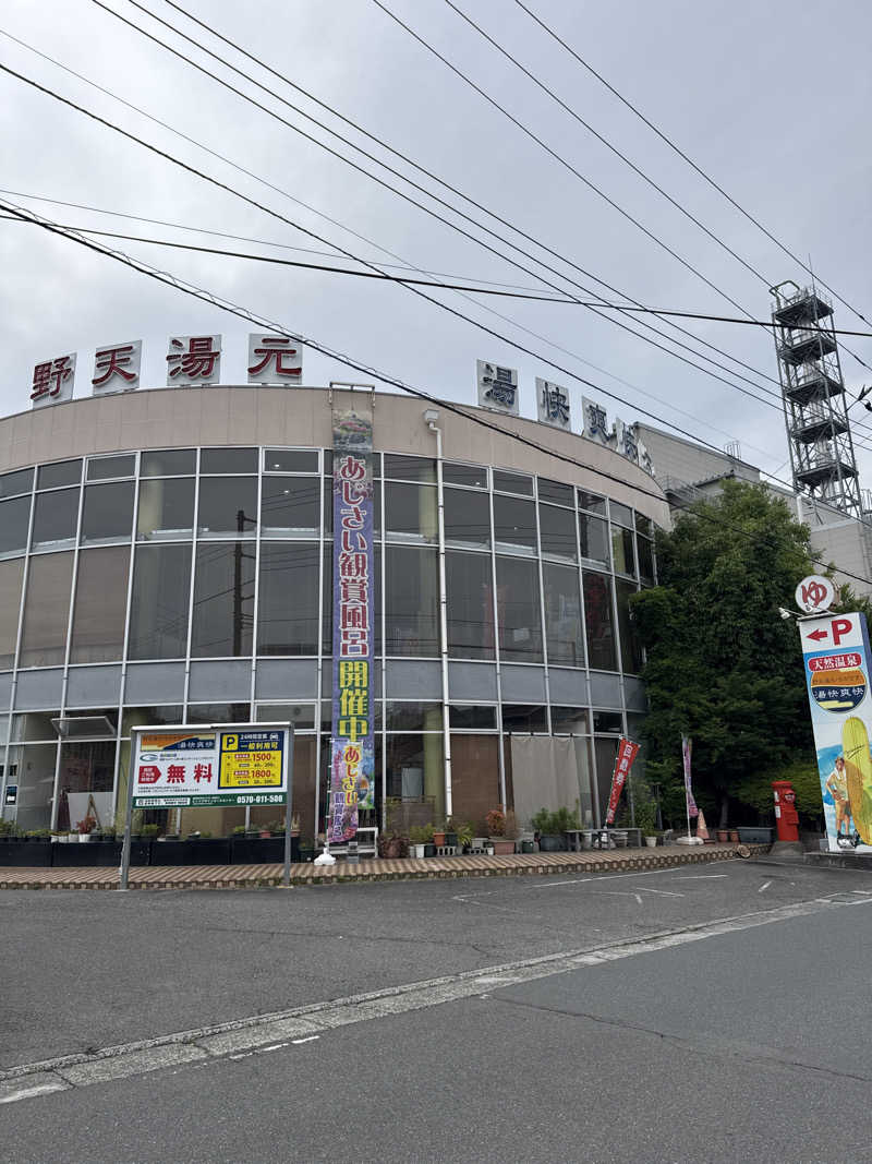 月臣さんの野天湯元 湯快爽快 ちがさきのサ活写真