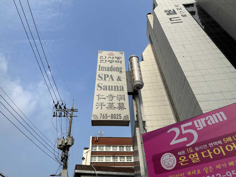 neeewtonさんの汗蒸幕(東大門店)仁寺洞のサ活写真