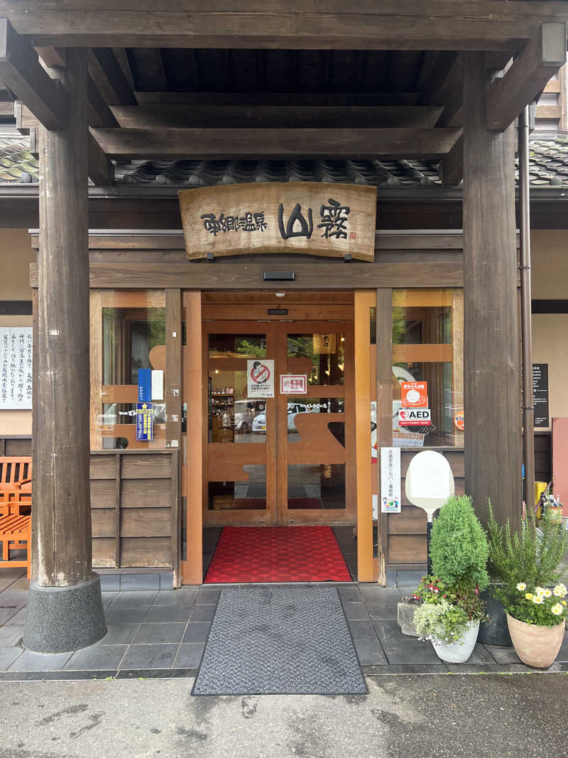 たにぐちさんの南郷温泉 山霧 どんタロの湯のサ活写真