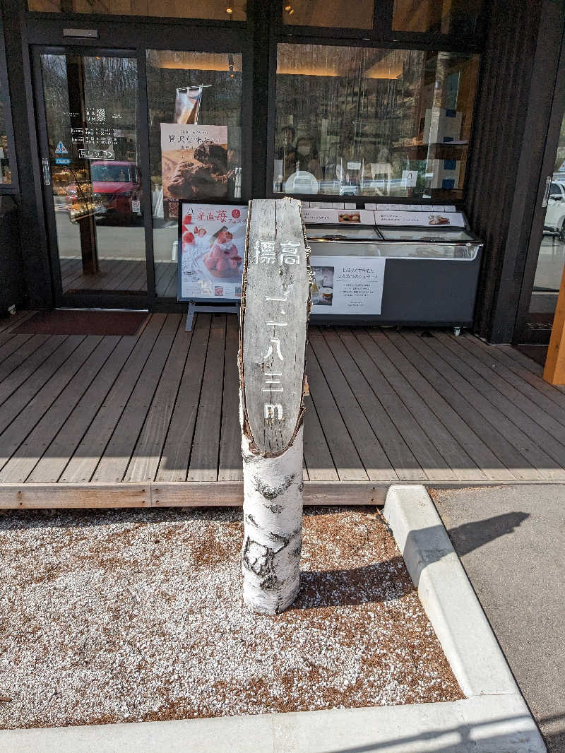 ちょげんさんの星空の湯 りえっくすのサ活写真