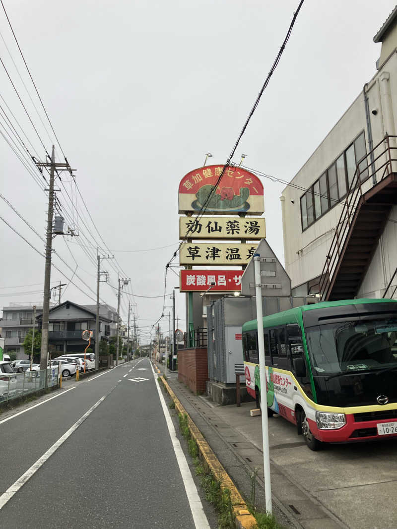 ちーさんの湯乃泉 草加健康センターのサ活写真