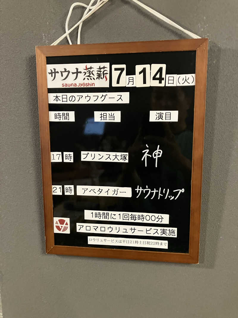 ちーさんのサウナ蒸薪のサ活写真