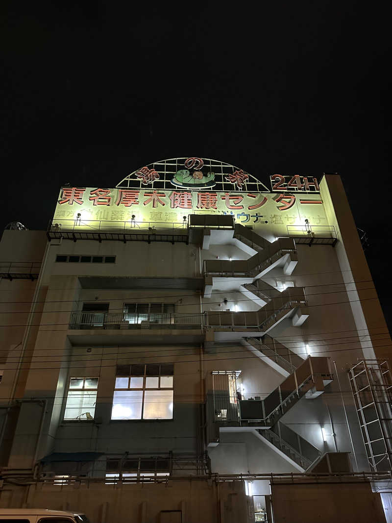 じゅにさんの湯乃泉 東名厚木健康センターのサ活写真