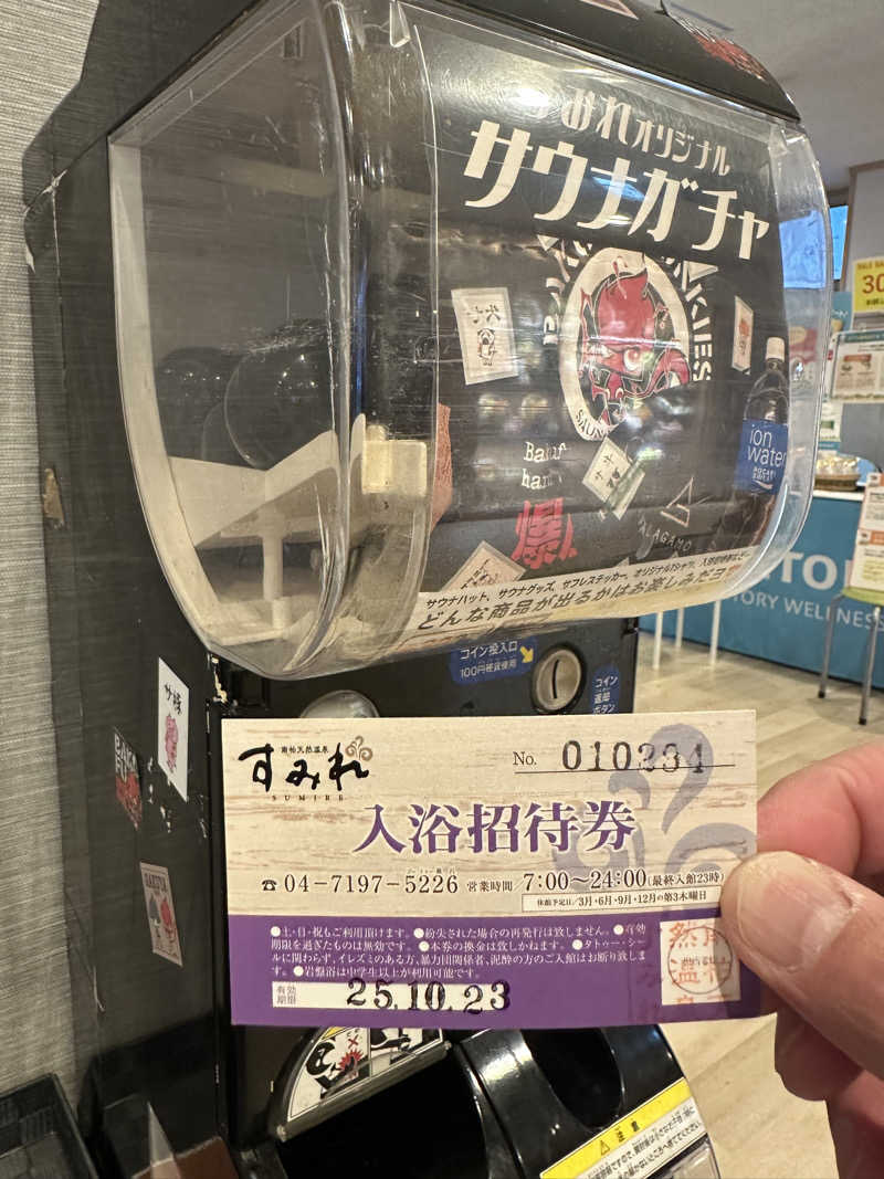 じゅにさんの南柏天然温泉すみれのサ活写真