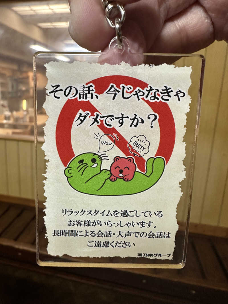 じゅにさんの湯乃泉 東名厚木健康センターのサ活写真