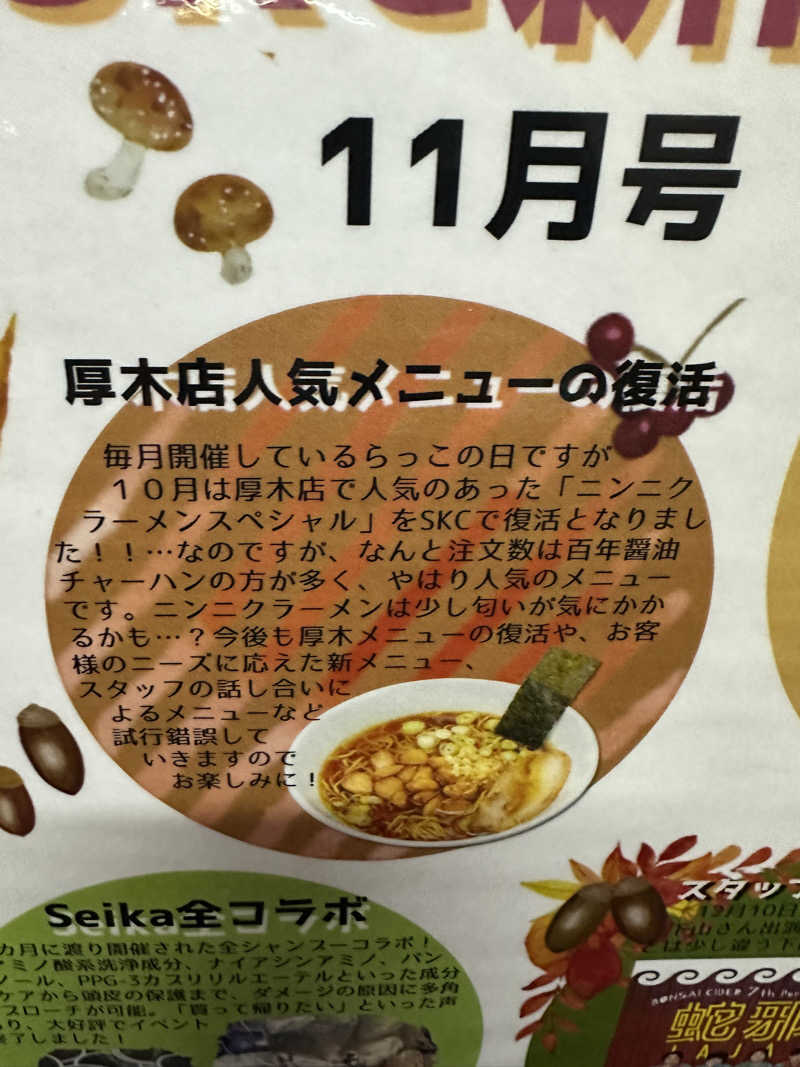 じゅにさんの湯乃泉 草加健康センターのサ活写真