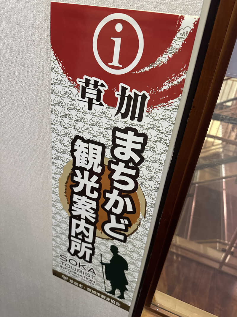 じゅにさんの湯乃泉 草加健康センターのサ活写真