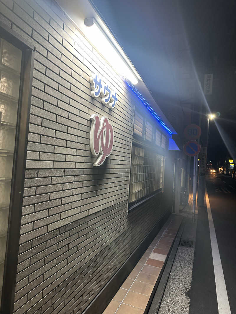 じゅにさんの金晴湯のサ活写真