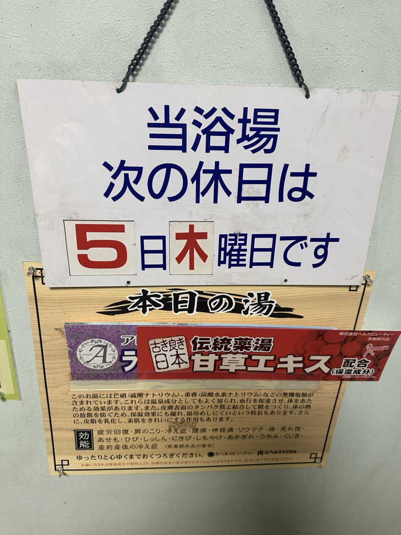 じゅにさんの金晴湯のサ活写真