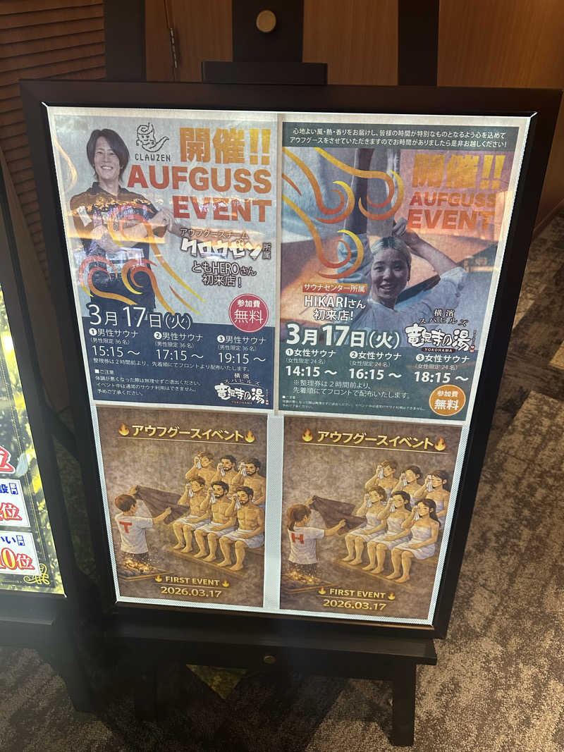 じゅにさんの横濱スパヒルズ 竜泉寺の湯のサ活写真