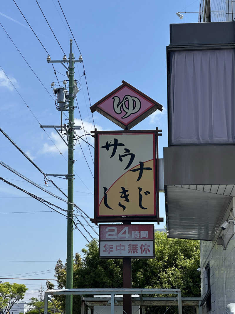 じゅにさんのサウナしきじのサ活写真