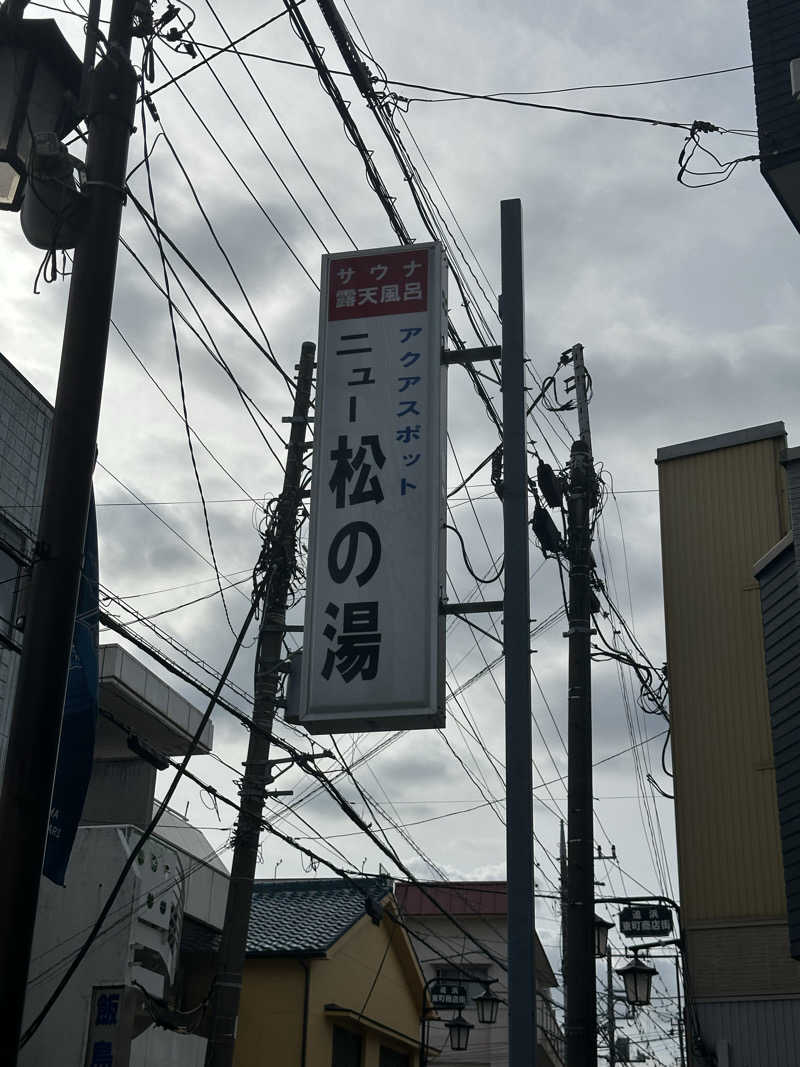 じゅにさんのアクアスポット ニュー松の湯のサ活写真