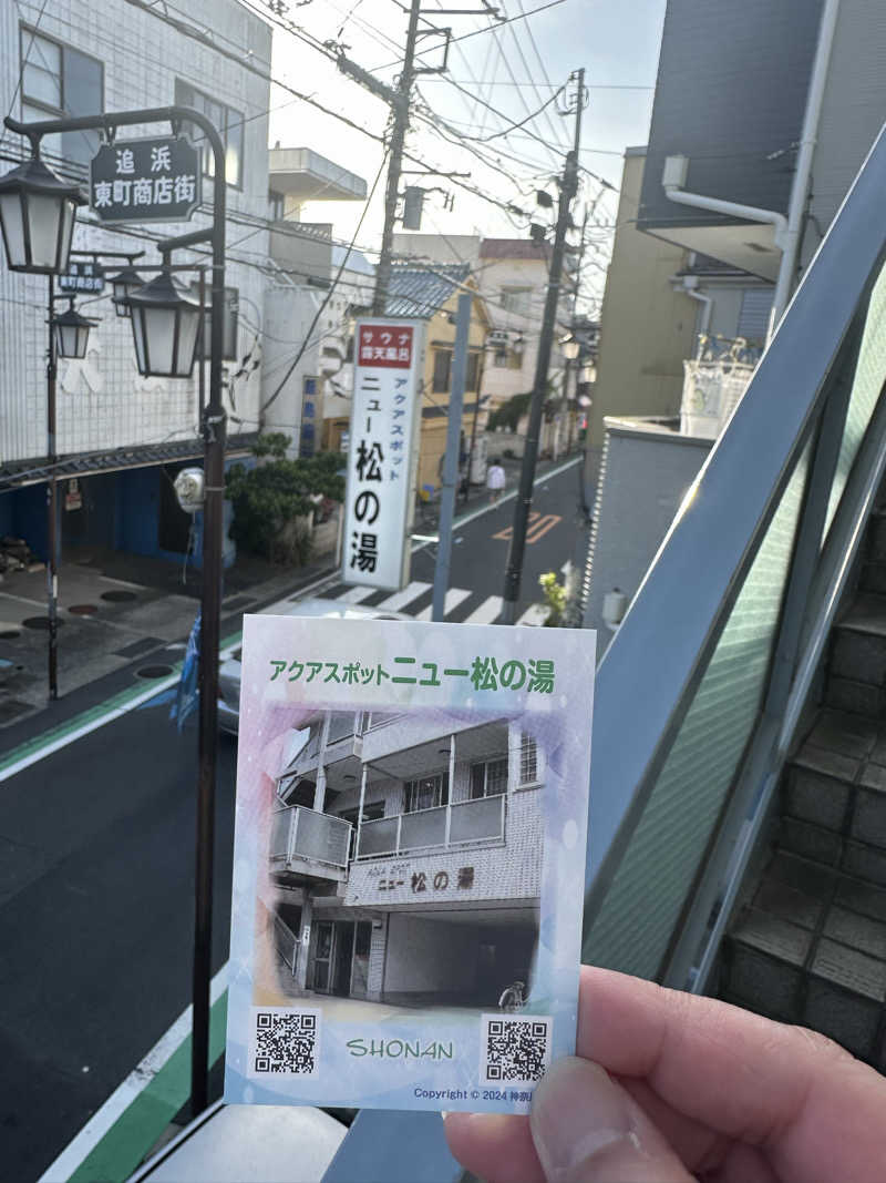 じゅにさんのアクアスポット ニュー松の湯のサ活写真