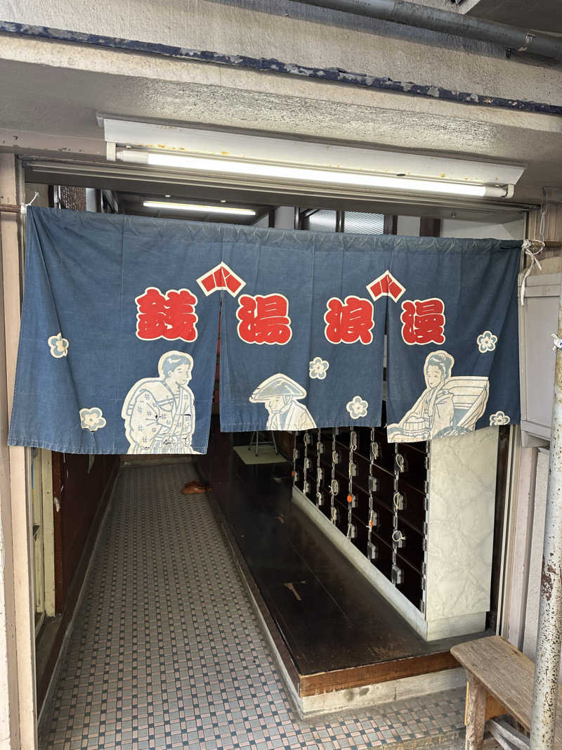 じゅにさんのアクアスポット ニュー松の湯のサ活写真