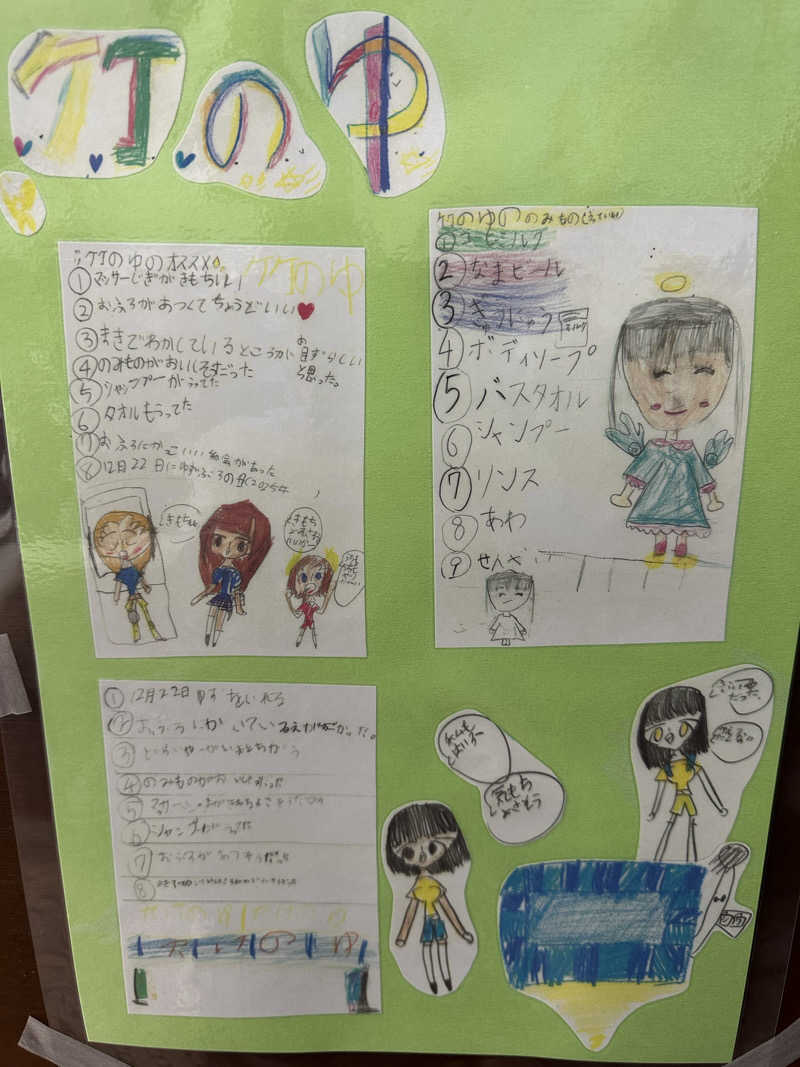 じゅにさんのアクアスポット ニュー松の湯のサ活写真