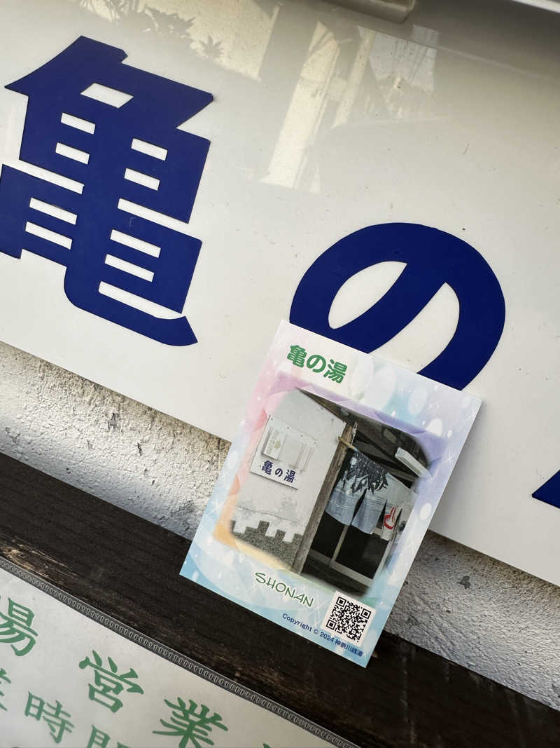 じゅにさんの第二江陽館(だいにこうようかん)のサ活写真