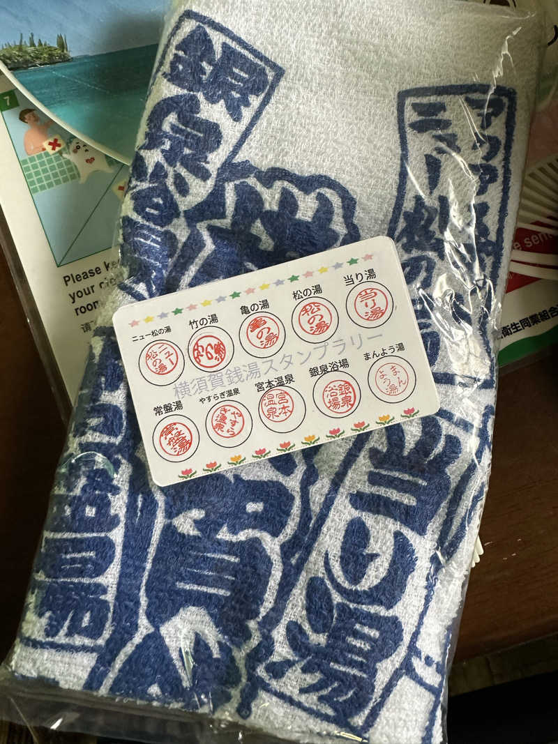 じゅにさんの第二江陽館(だいにこうようかん)のサ活写真