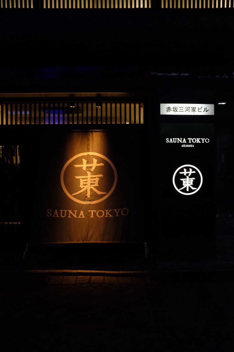 Towaさんのサウナ東京 (Sauna Tokyo)のサ活写真