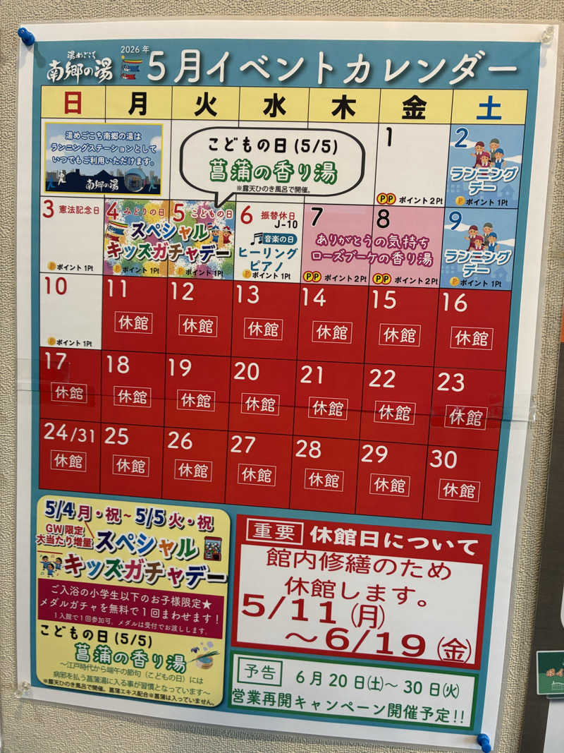 あおゆう湯さんの湯めごこち南郷の湯のサ活写真