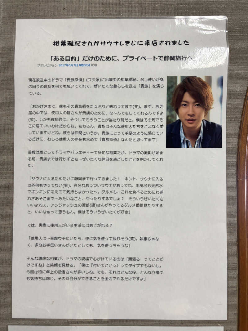 サウジ🤠さんのサウナしきじのサ活写真