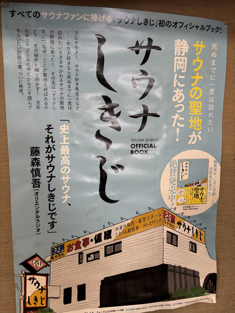 サウジ🤠さんのサウナしきじのサ活写真