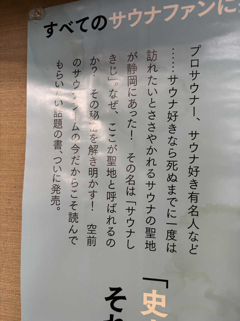 サウジ🤠さんのサウナしきじのサ活写真