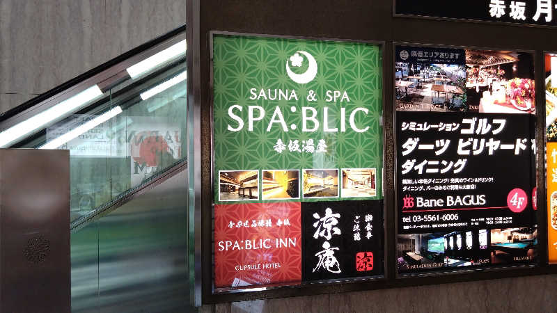 MaruさんのSPA:BLIC 赤坂湯屋のサ活写真