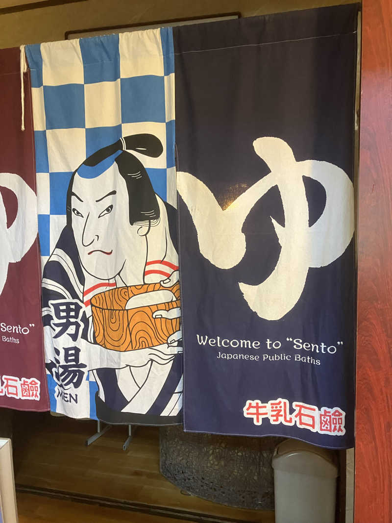FKさんの千代乃湯のサ活写真