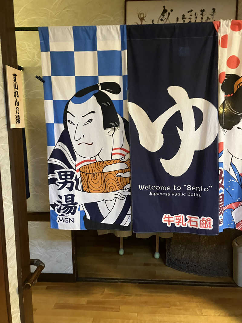 FKさんの千代乃湯のサ活写真