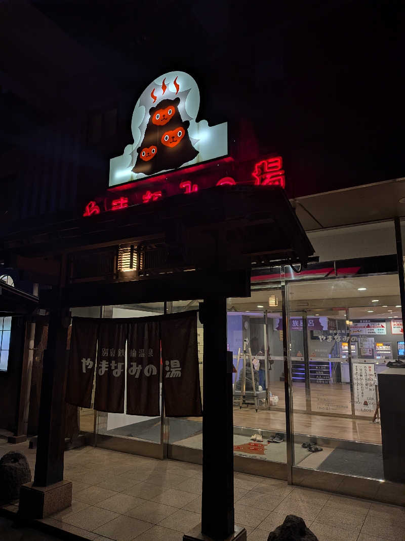 のすけさんの別府鉄輪温泉やまなみの湯のサ活写真