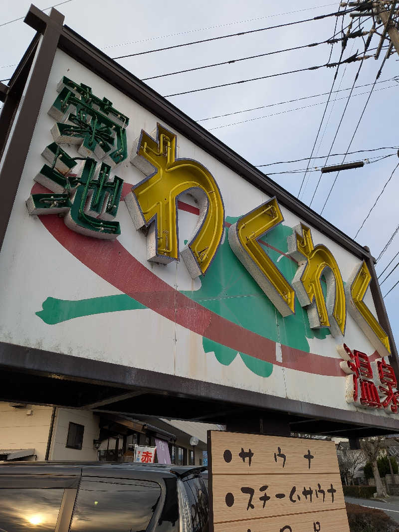 のすけさんの菊池わくわく温泉のサ活写真