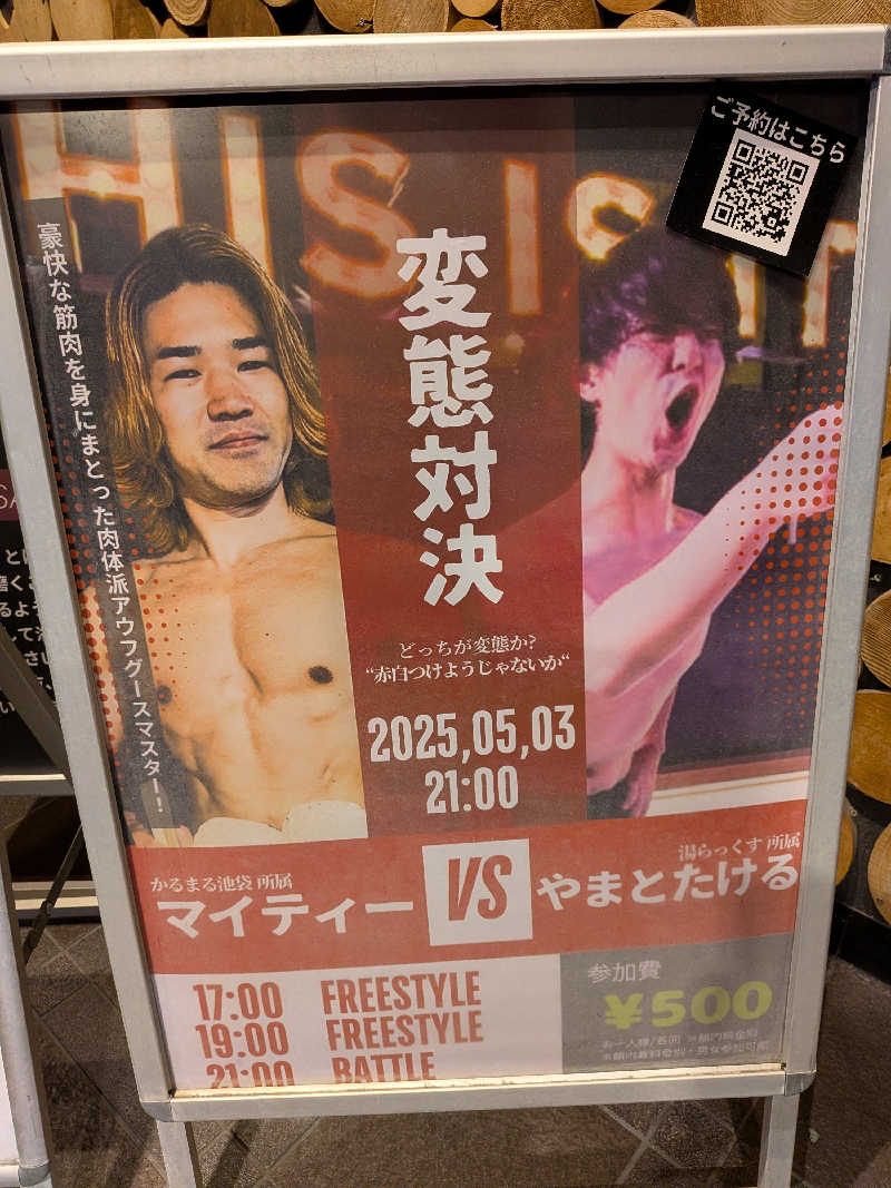 のすけさんのサウナと天然温泉 湯らっくすのサ活写真