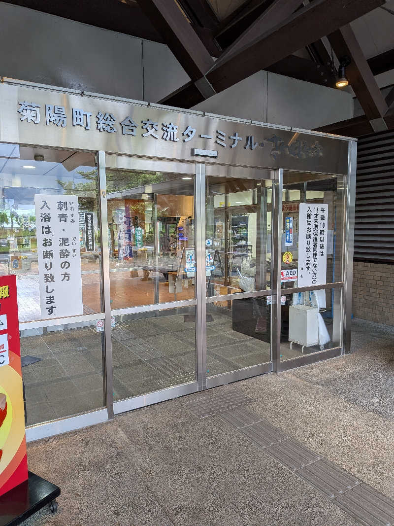 のすけさんの菊陽温泉・さんさんの湯(菊陽町総合交流ターミナルさんふれあ)のサ活写真