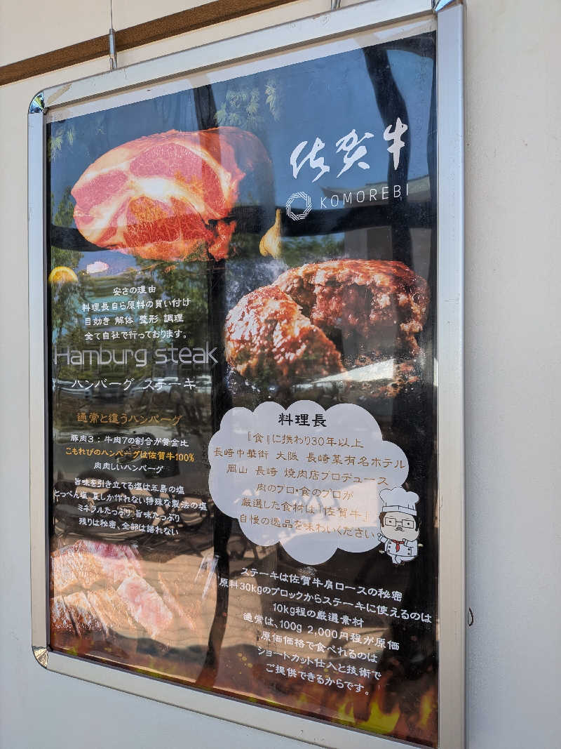 のすけさんの佐賀の湯処 KOMOREBIのサ活写真