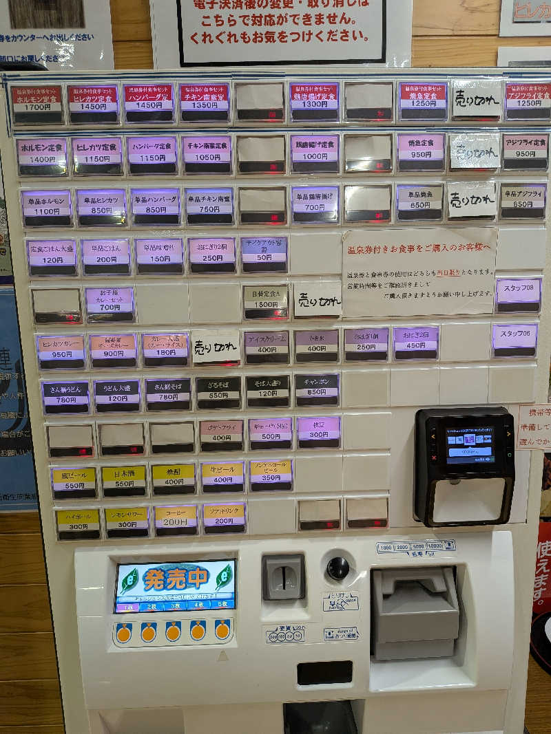のすけさんの菊陽温泉・さんさんの湯(菊陽町総合交流ターミナルさんふれあ)のサ活写真
