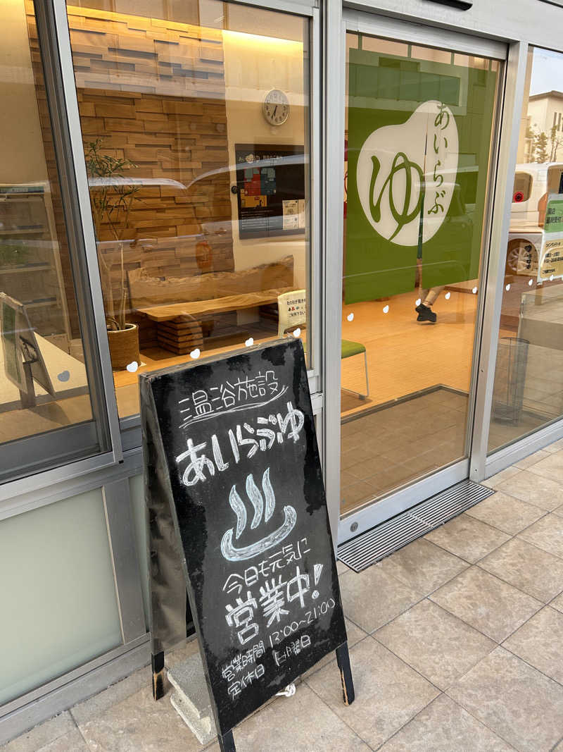 たかさんのあいらぶゆのサ活写真