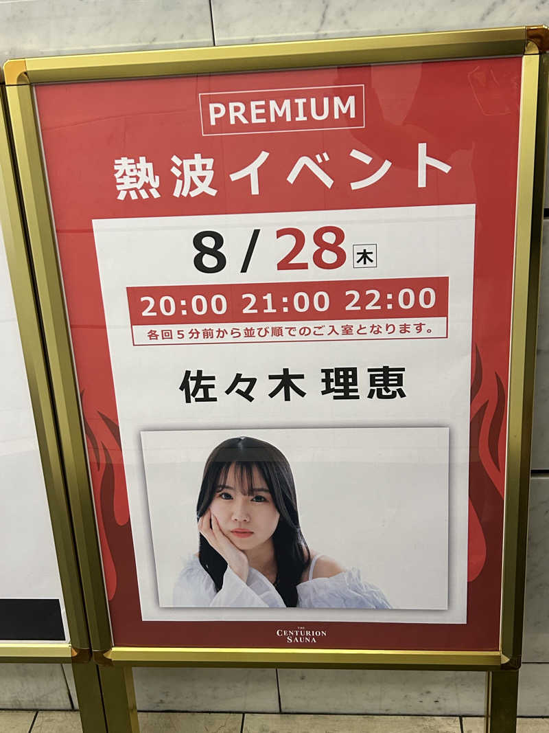 たかさんのザ・センチュリオンサウナレスト&ステイ札幌のサ活写真