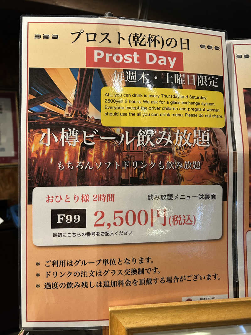 たかさんの灯の湯 ドーミーインPREMIUM小樽のサ活写真