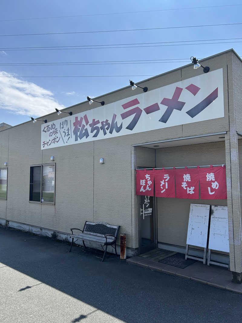 たかさんの大牟田天然温泉 最高の湯のサ活写真