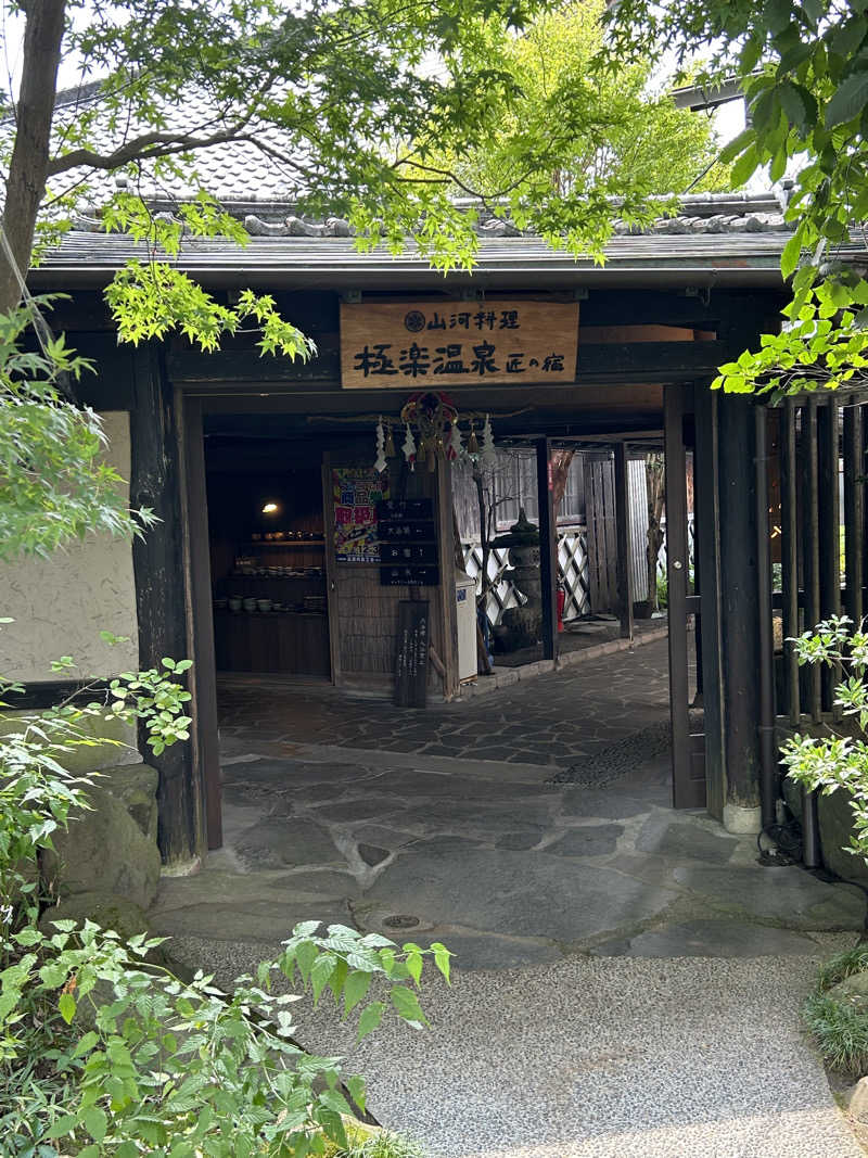 たかさんの極楽温泉 匠の宿のサ活写真