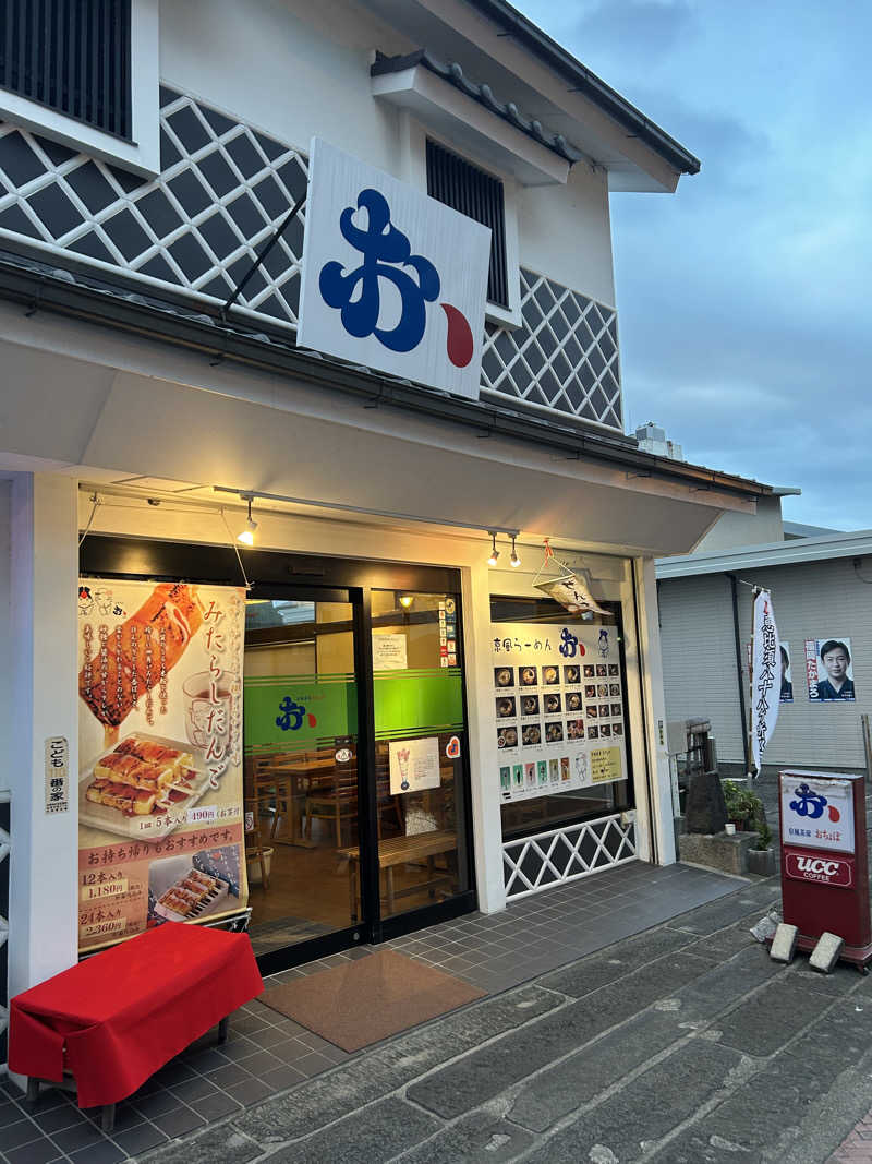 たかさんの天然の湯 あおき温泉のサ活写真