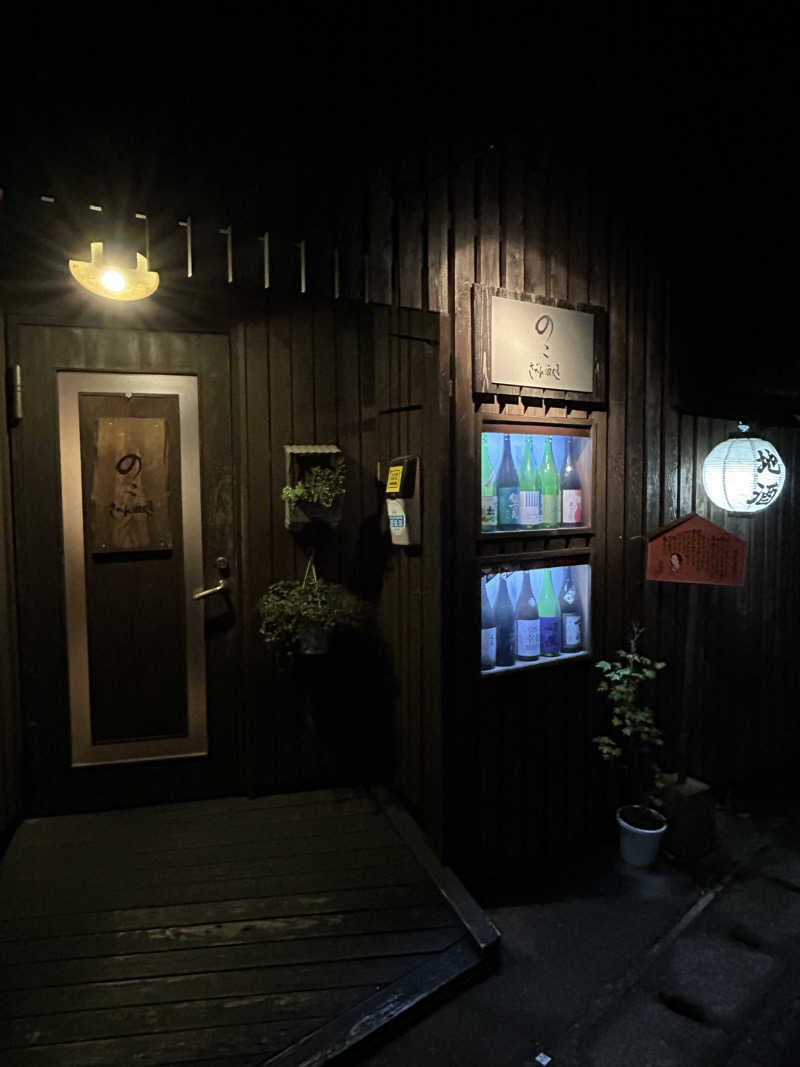 たかさんのあいらぶゆのサ活写真