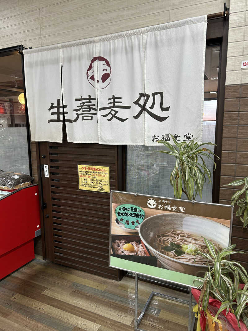 たかさんのひがしせふり温泉 山茶花の湯のサ活写真