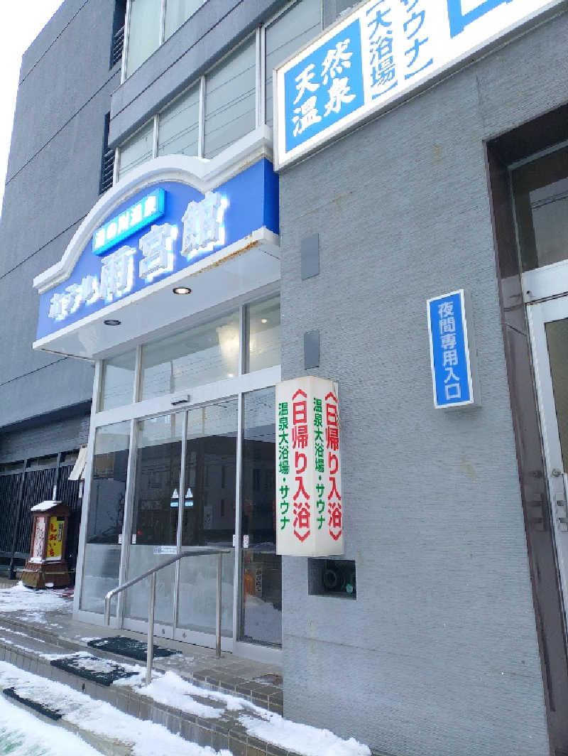 やまgeんさんの湯の川温泉 ホテル雨宮館のサ活写真