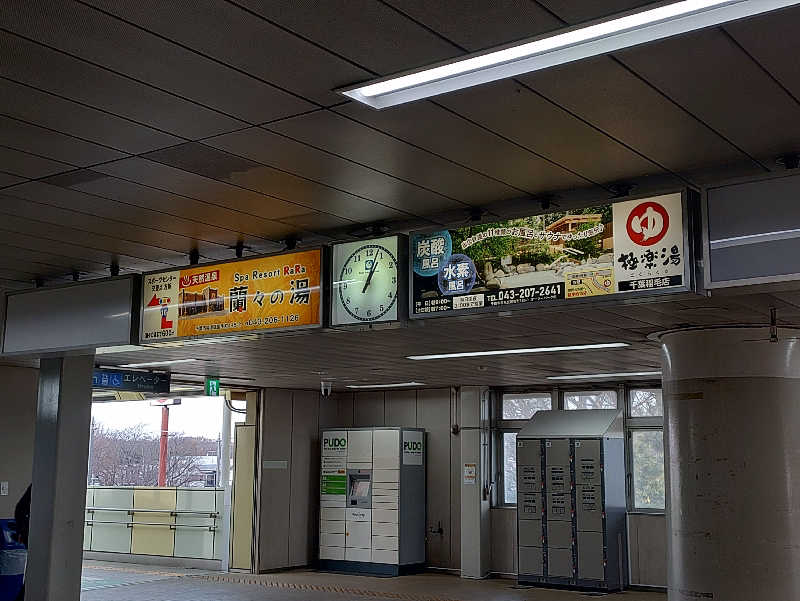 やまgeんさんの極楽湯 千葉稲毛店のサ活写真