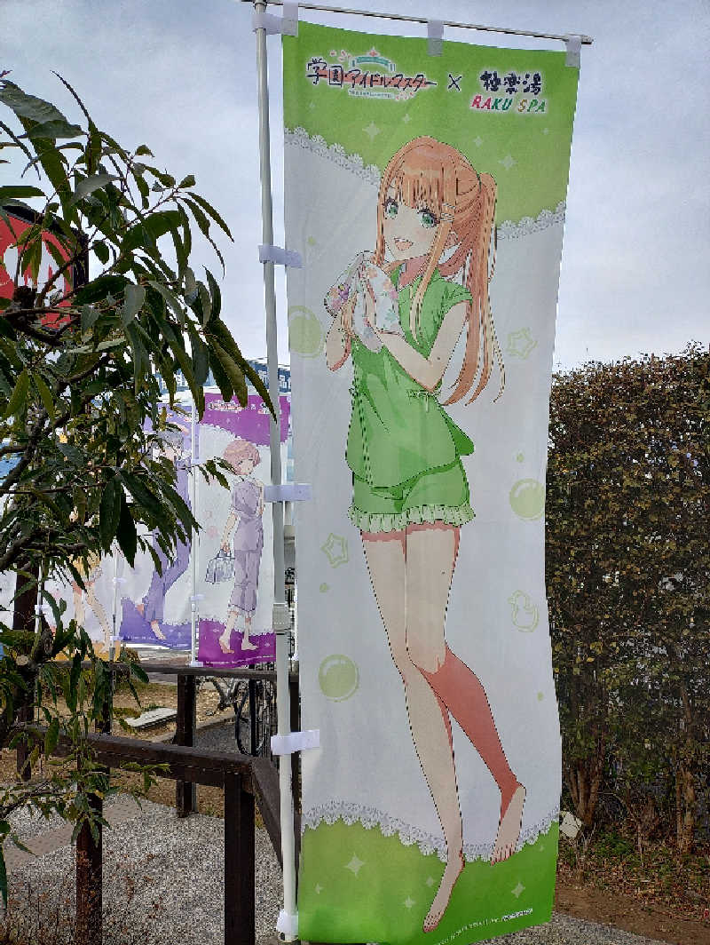 やまgeんさんの極楽湯 千葉稲毛店のサ活写真