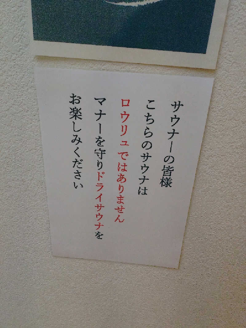 やまgeんさんの絶景の宿 犬吠埼ホテルのサ活写真